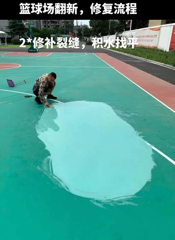 通海硅 PU 球场（篮球场 / 羽毛球场）  局部维修（破损＜30%）
